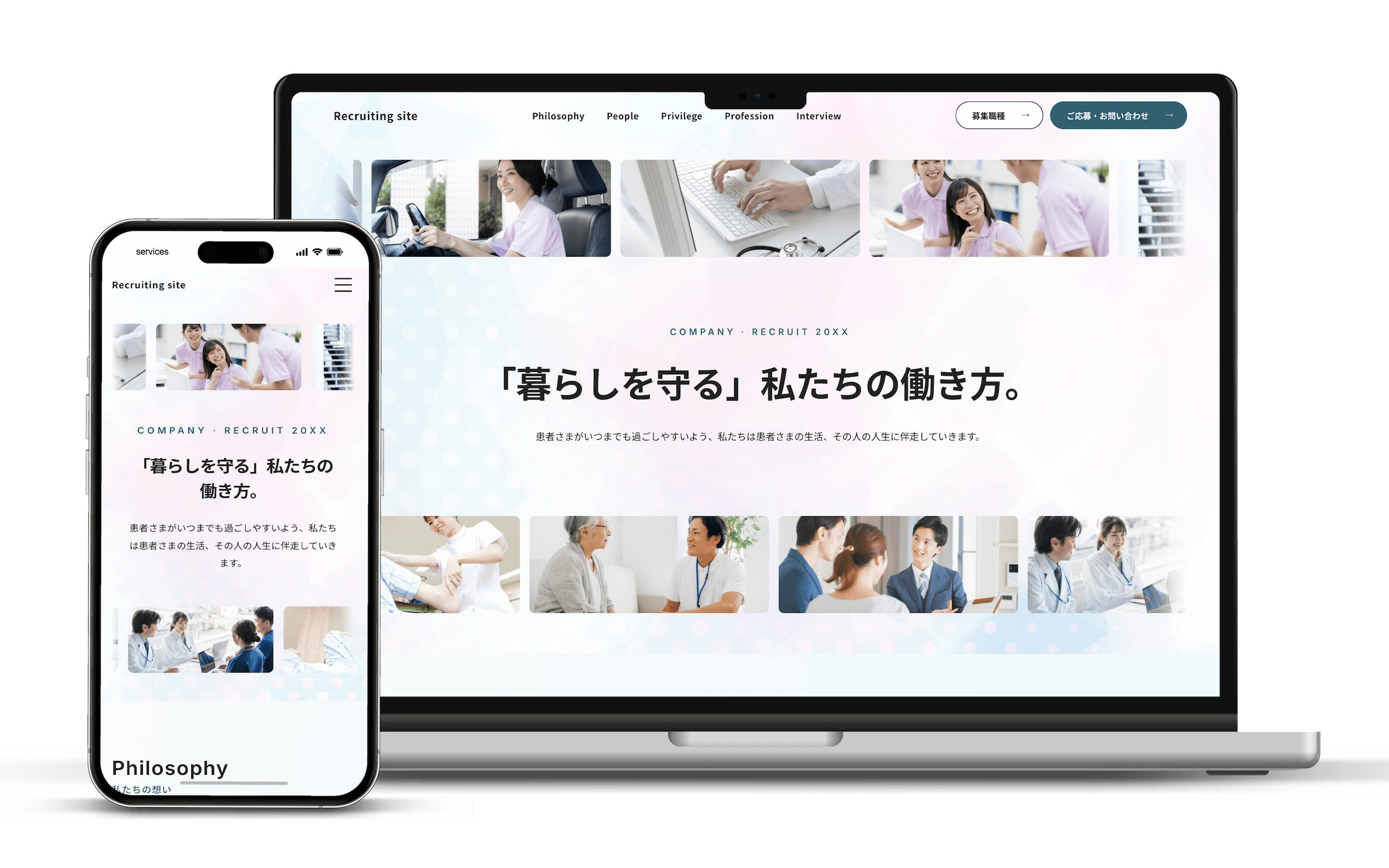 採用サイトのホームページ制作イメージ